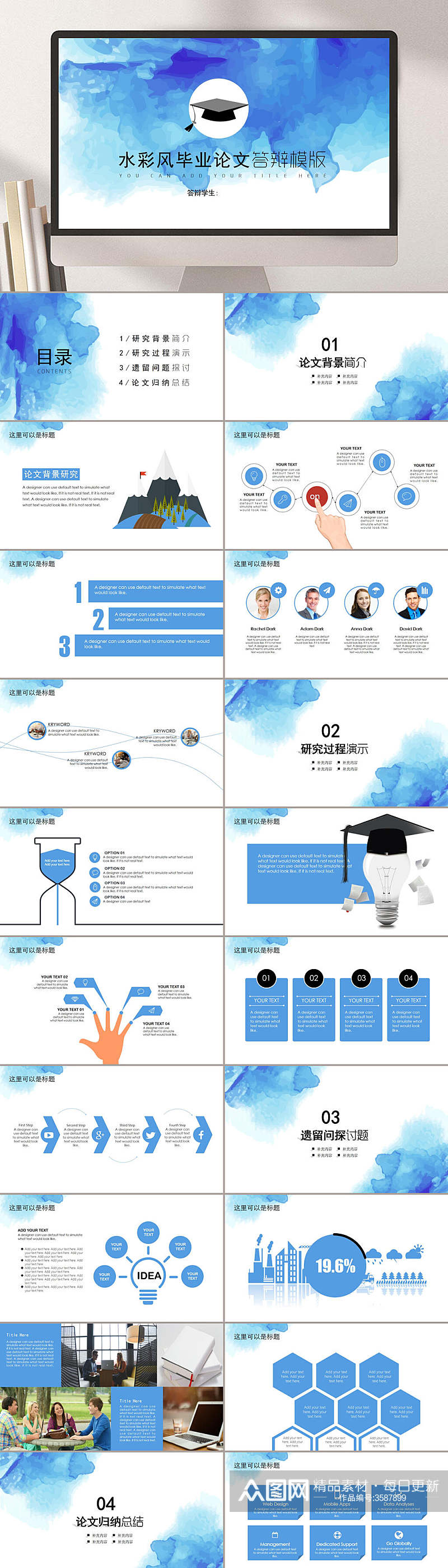 简约水彩风毕业答辩PPT素材