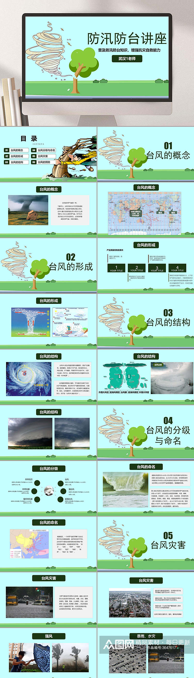 小清新防洪防汛防台风PPT素材