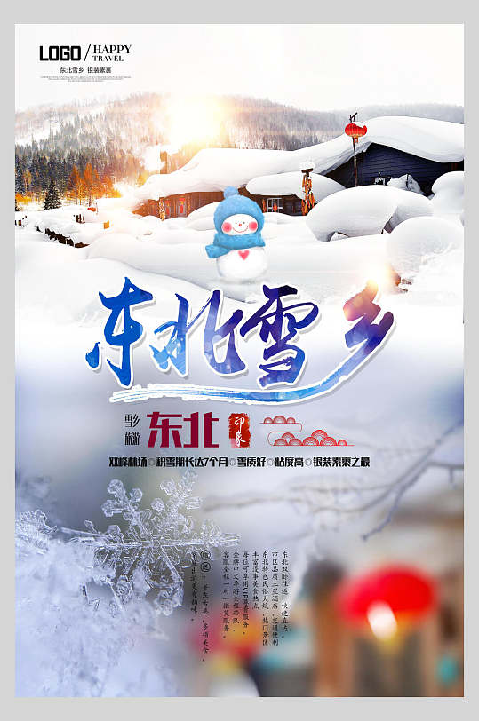 炫彩黑龙江雪乡雪景旅行促销海报