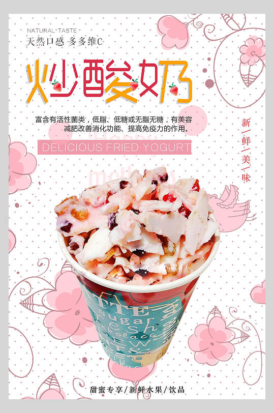 招牌美味炒酸奶零食小吃促销宣传海报