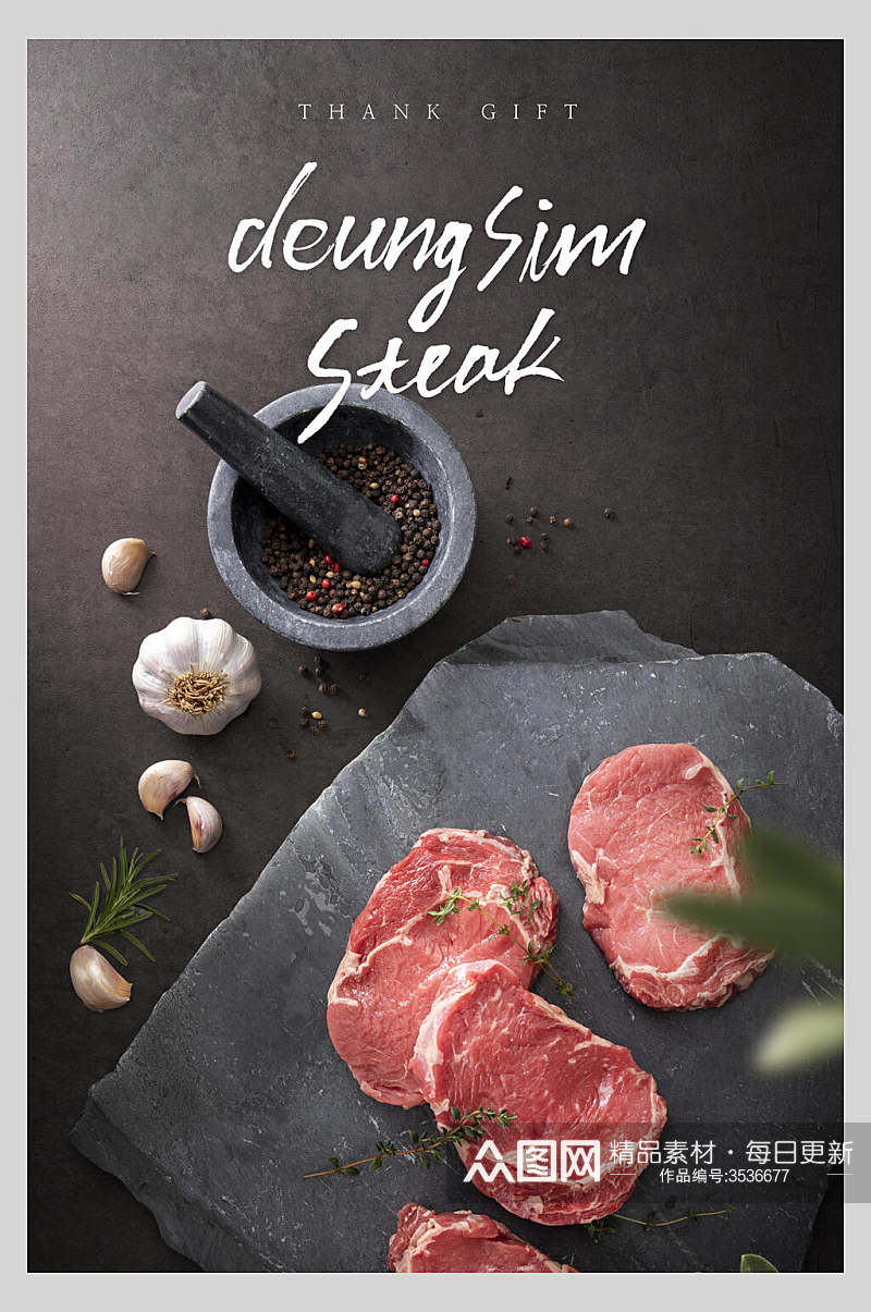 黑椒韩式牛扒牛肉食材餐饮促销海报素材