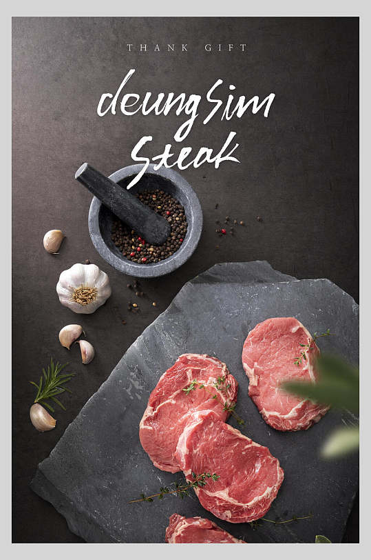 黑椒韩式牛扒牛肉食材餐饮促销海报