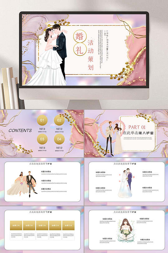 鎏金風(fēng)格婚禮活動(dòng)策劃PPT