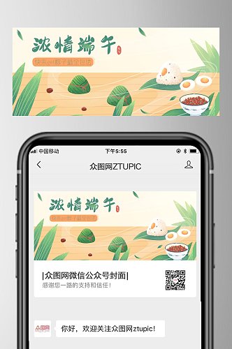 卡通浓情端午端午节公众号封面首页