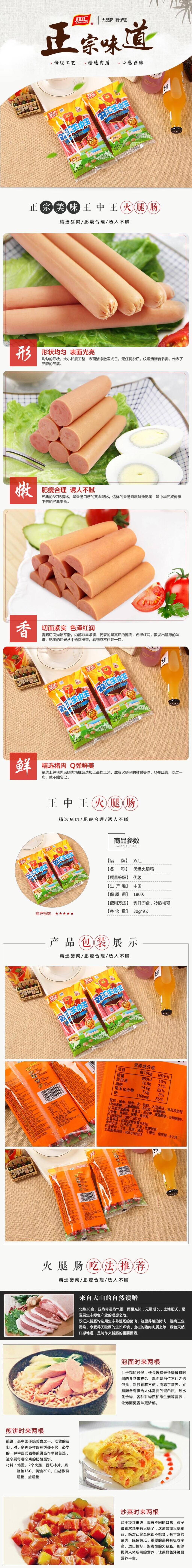 正宗味道王中王火腿肠食品电商详情页素材