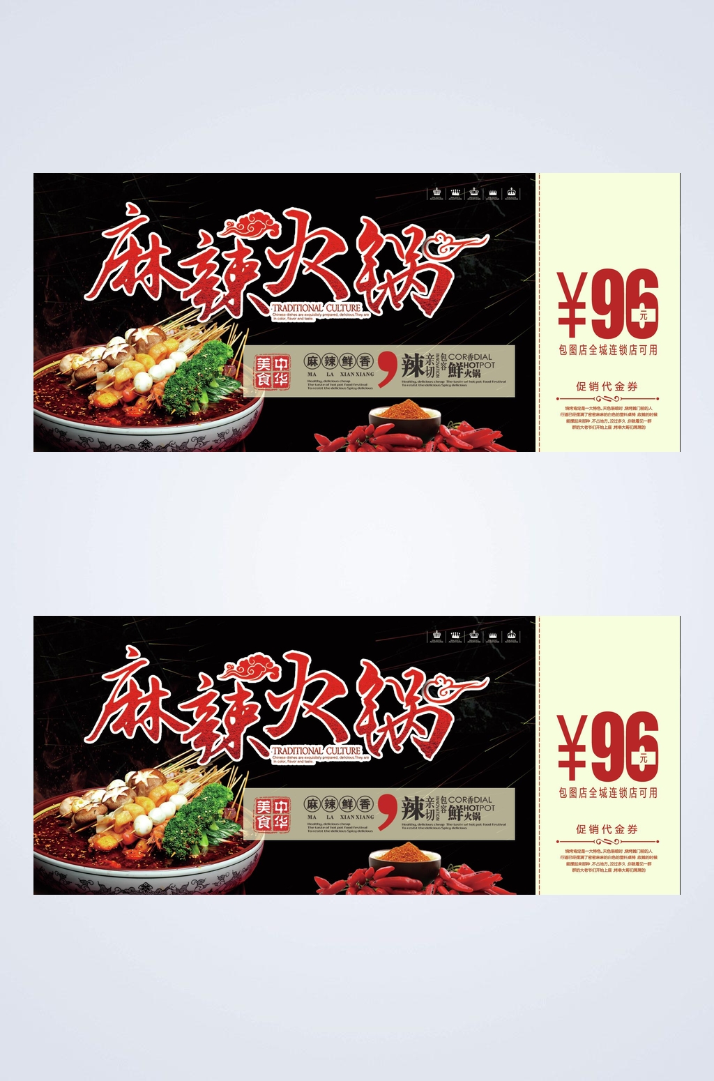 美味火锅美食代金券素材