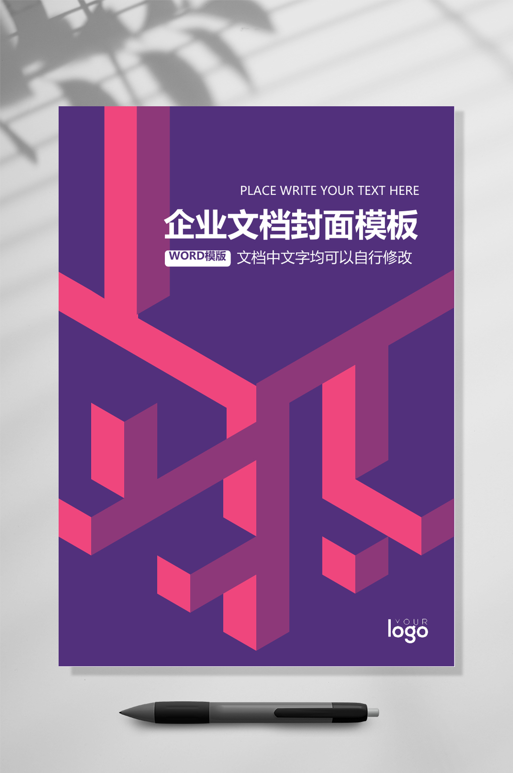 建筑模型文档封面WORD常用表格素材