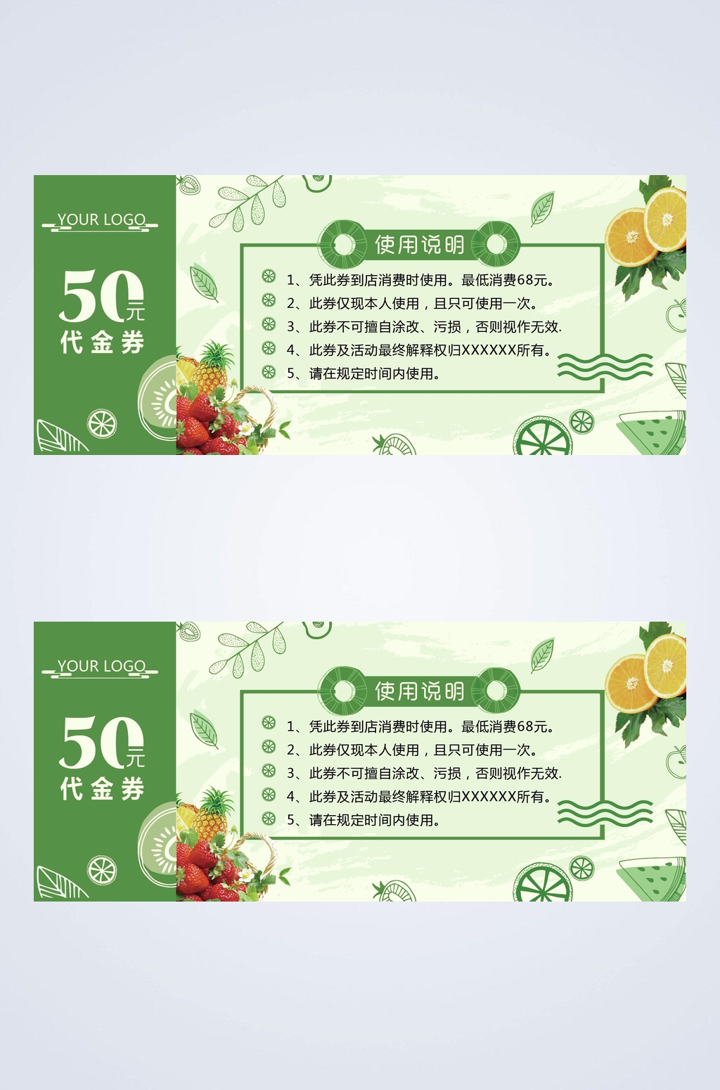 50元水果代金券素材