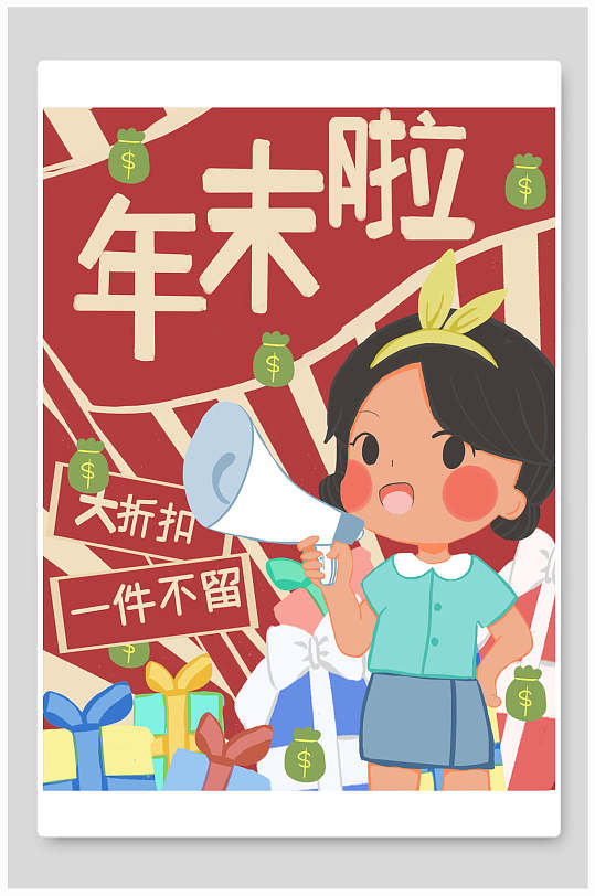 创意大折扣一件不留商品年末清仓插画