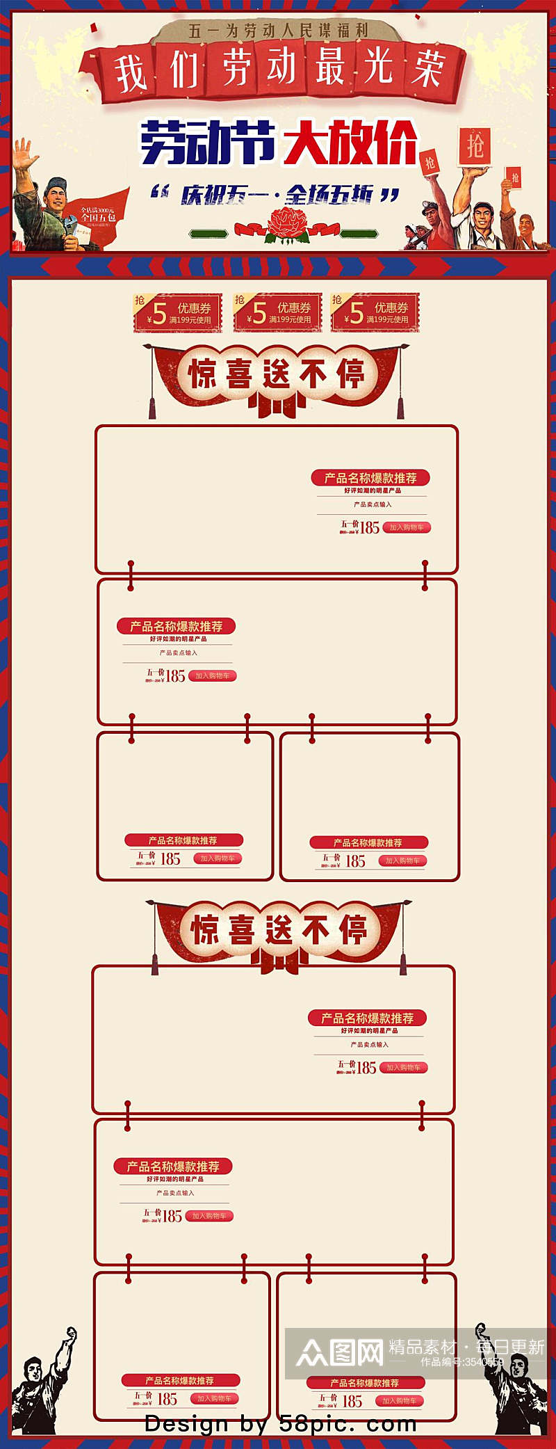 我们劳动最光荣劳动节大放价全场5折惊喜送电商首页素材