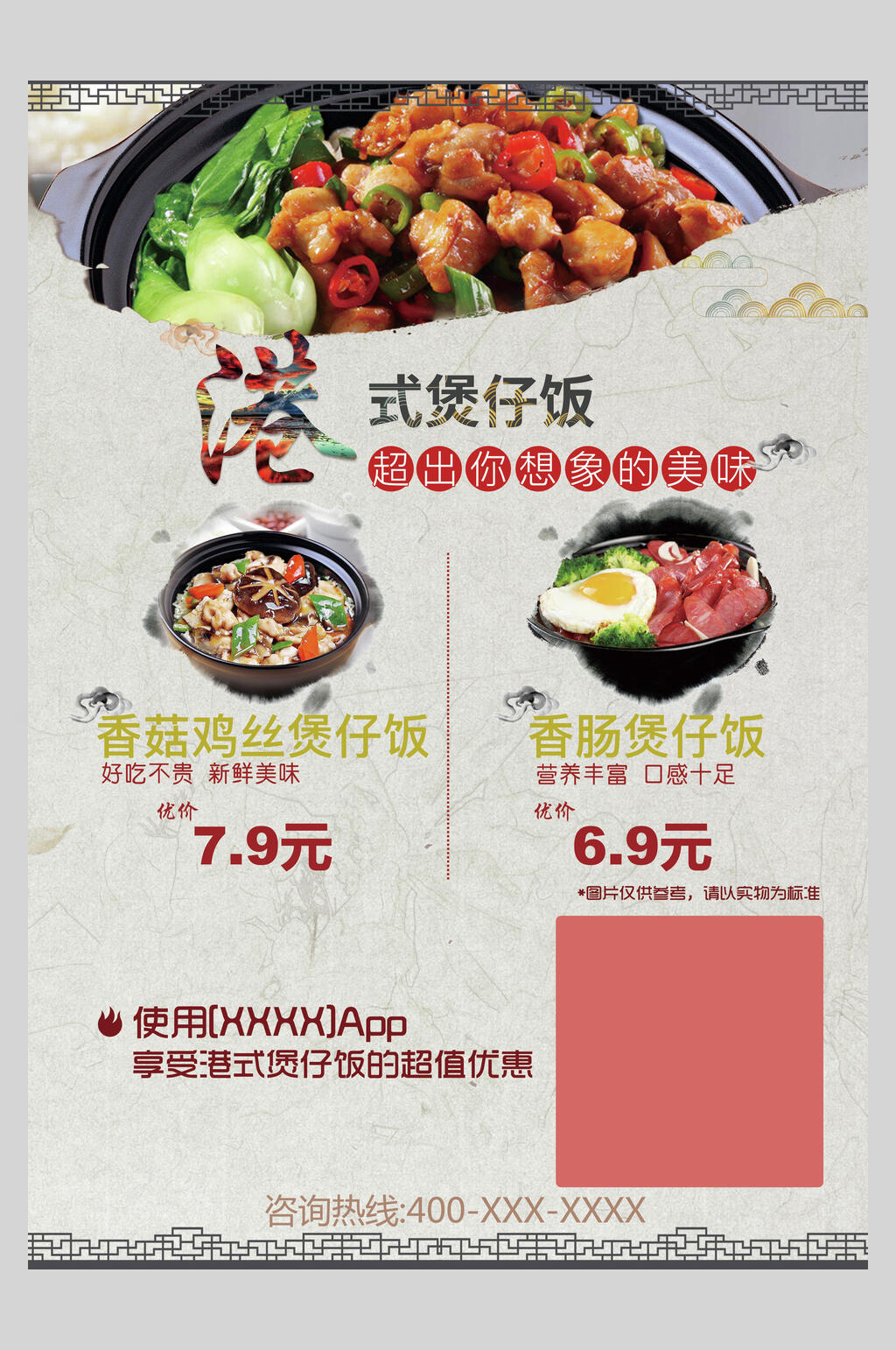 港式煲仔饭快餐店价格表海报素材
