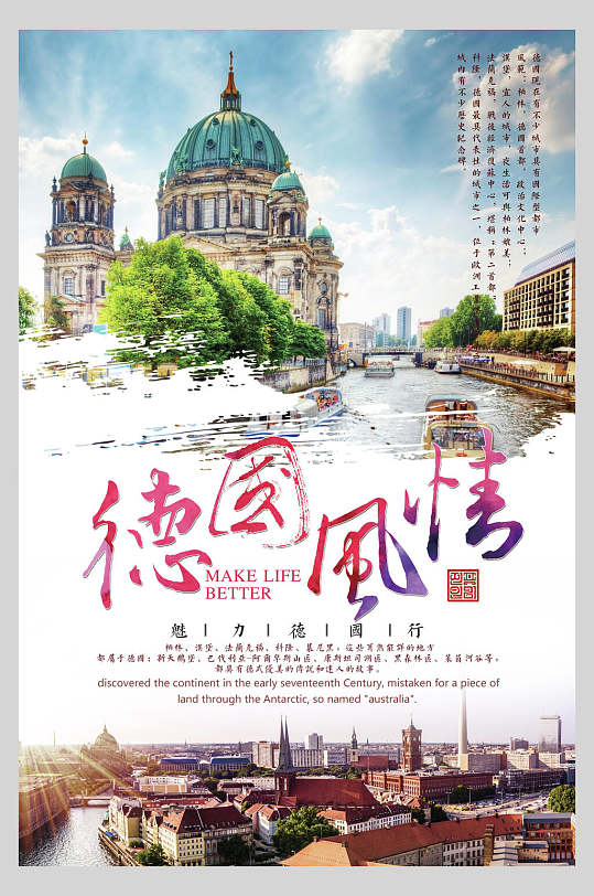 德国风情德国柏林欧洲游风景促销海报