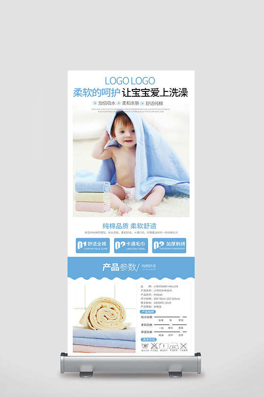 永远的呵护让宝宝爱上洗澡毛巾纯棉柔软舒适活动宣传展架