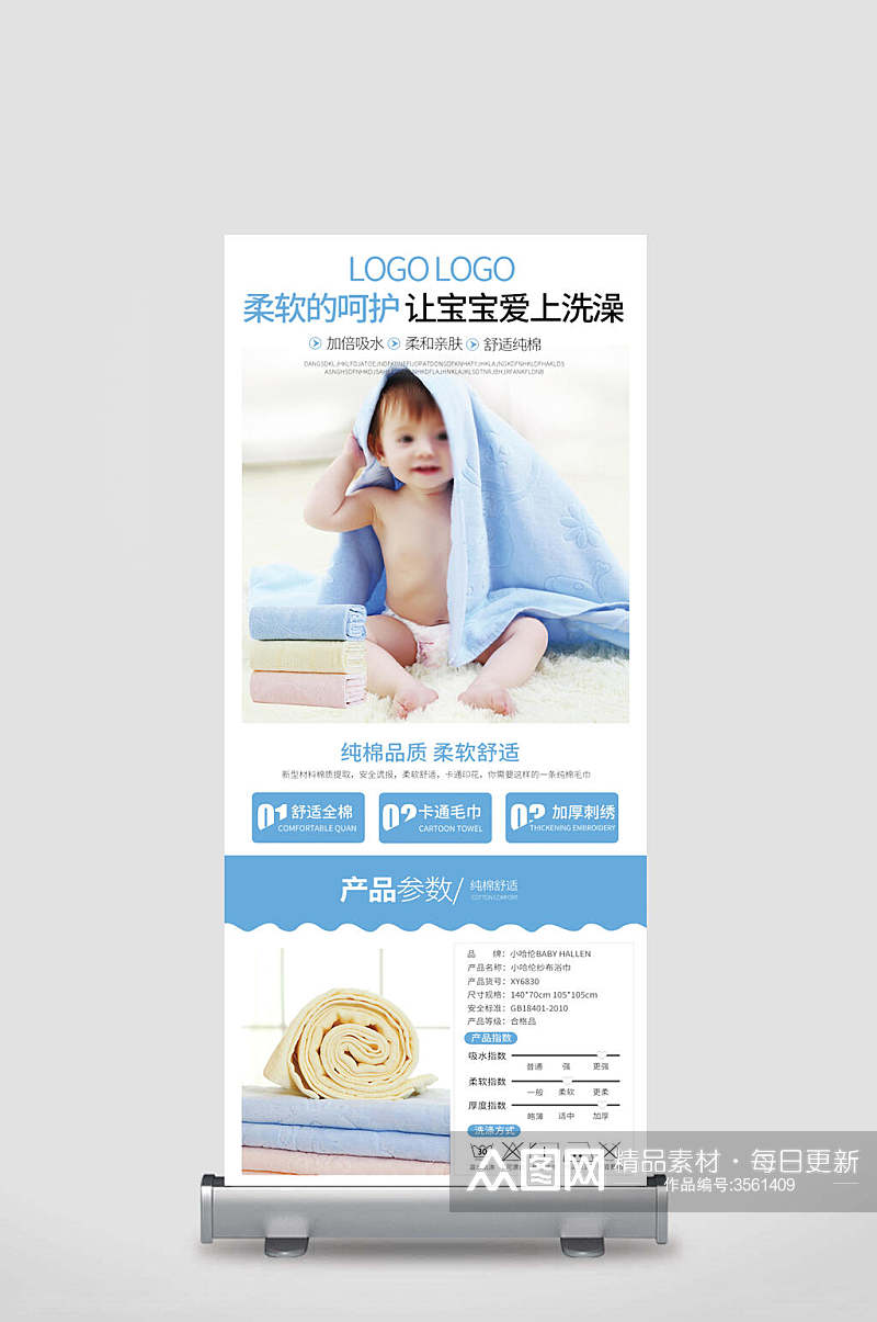 永远的呵护让宝宝爱上洗澡毛巾纯棉柔软舒适活动宣传展架素材