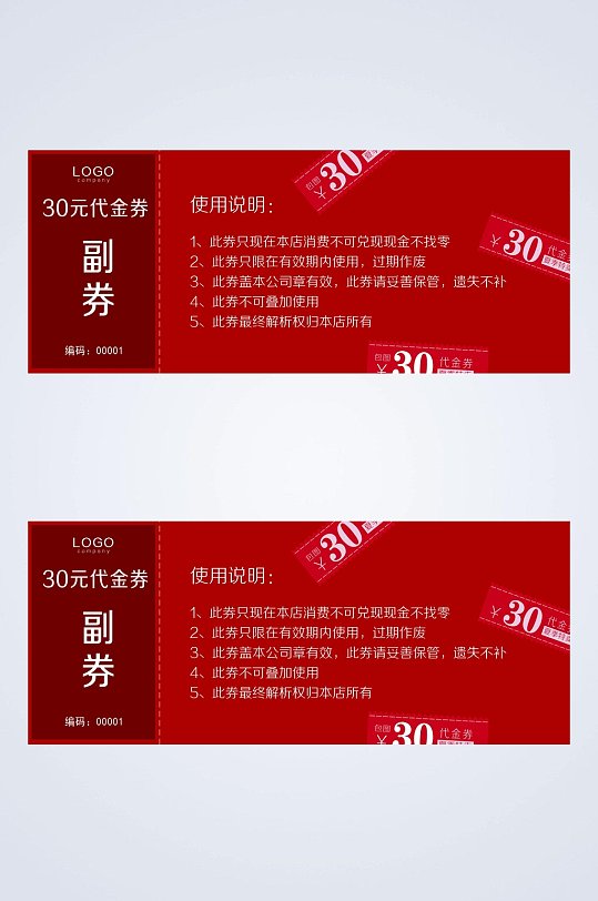 代金卷背景图片-代金卷背景设计素材-代金卷背景模板下载-众图网