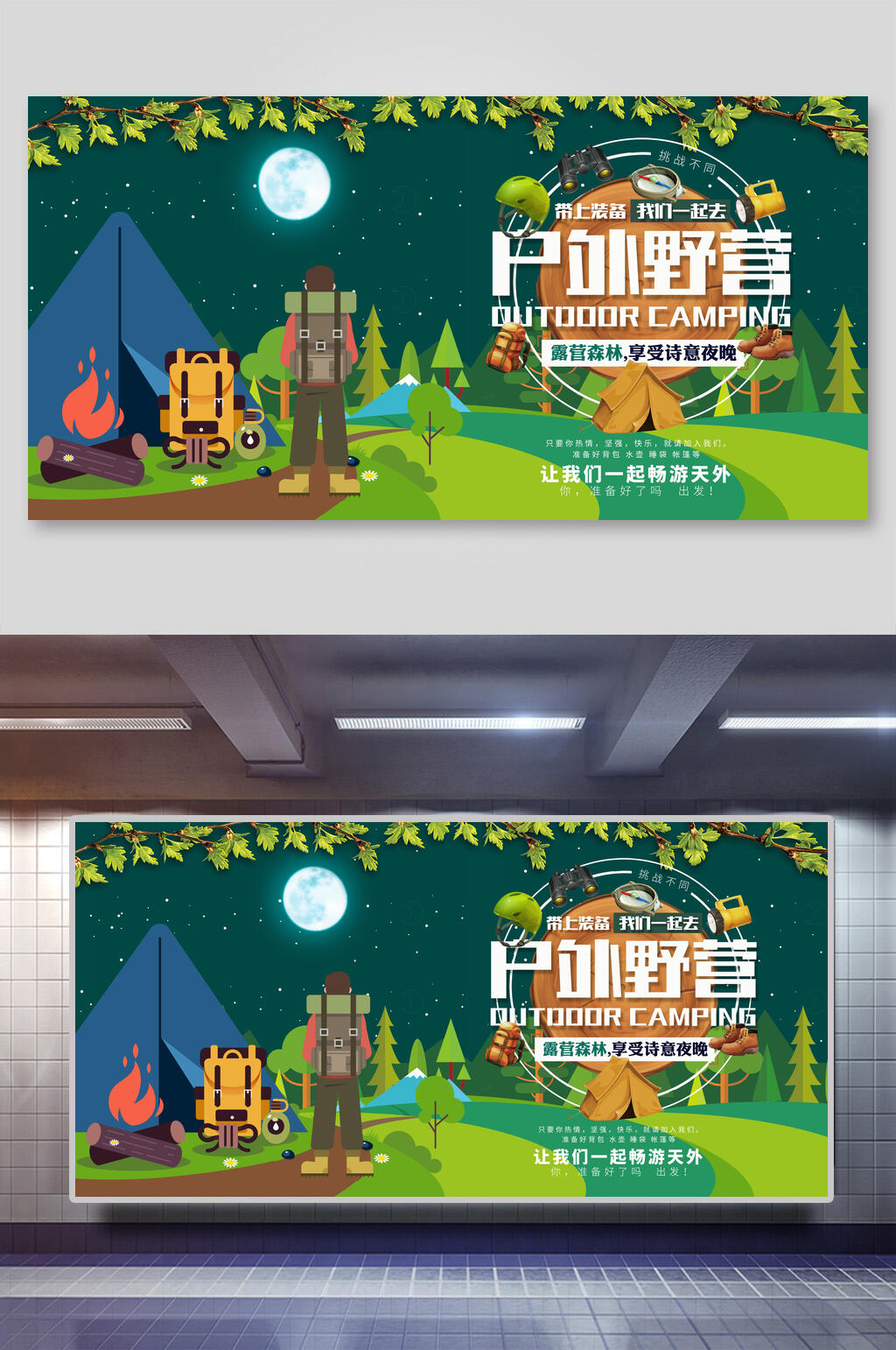 户外野营运动促销展板素材
