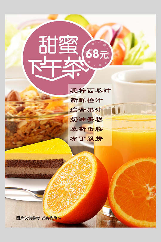 甜蜜下午茶甜品饮品促销海报