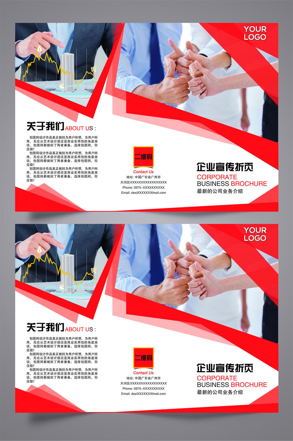 红白宣传企业三折页素材