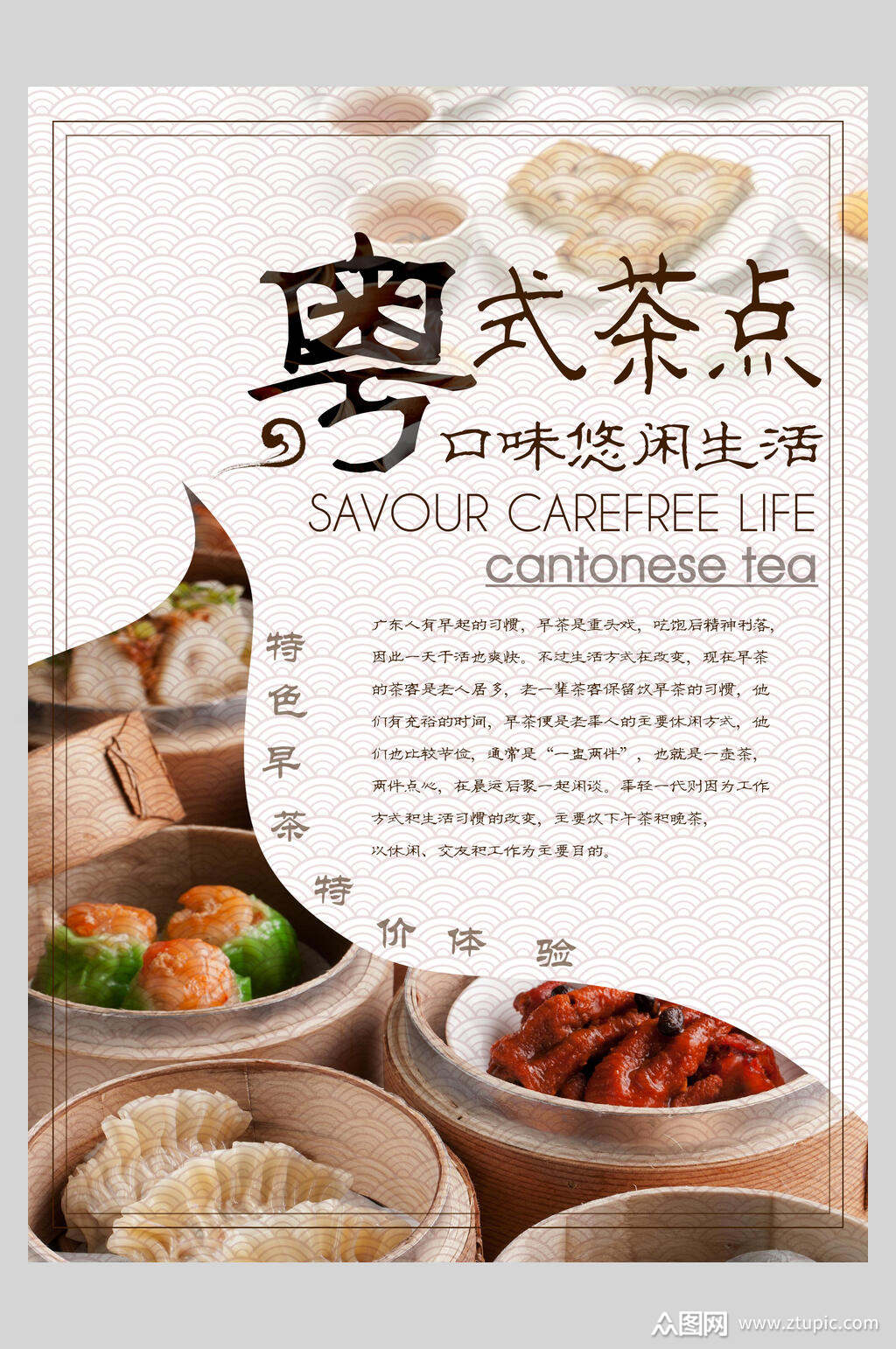广式早茶海报素材免费下载,本作品是由你好上传的原创平面广告素材