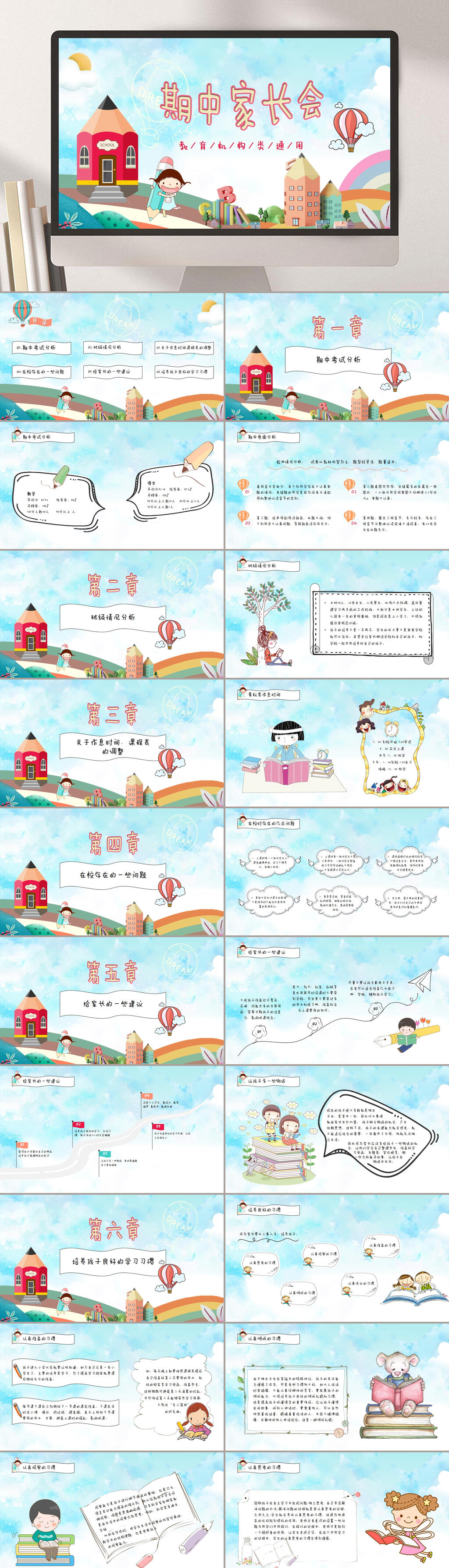 浅蓝色期中家长会教育机构内通用卡通儿童可爱期末家长会PPT素材