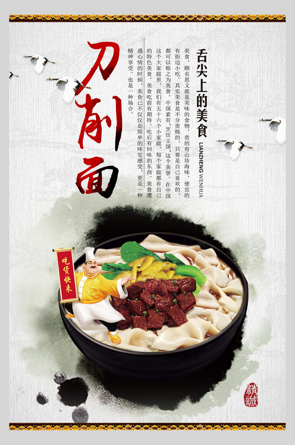 山西刀削面面食促销海报素材