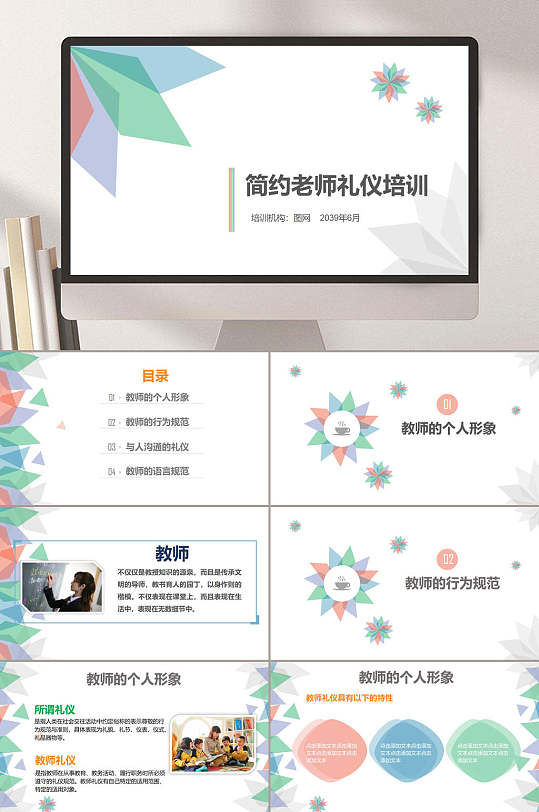 白色简约老师教师礼仪培训文明礼仪PPT