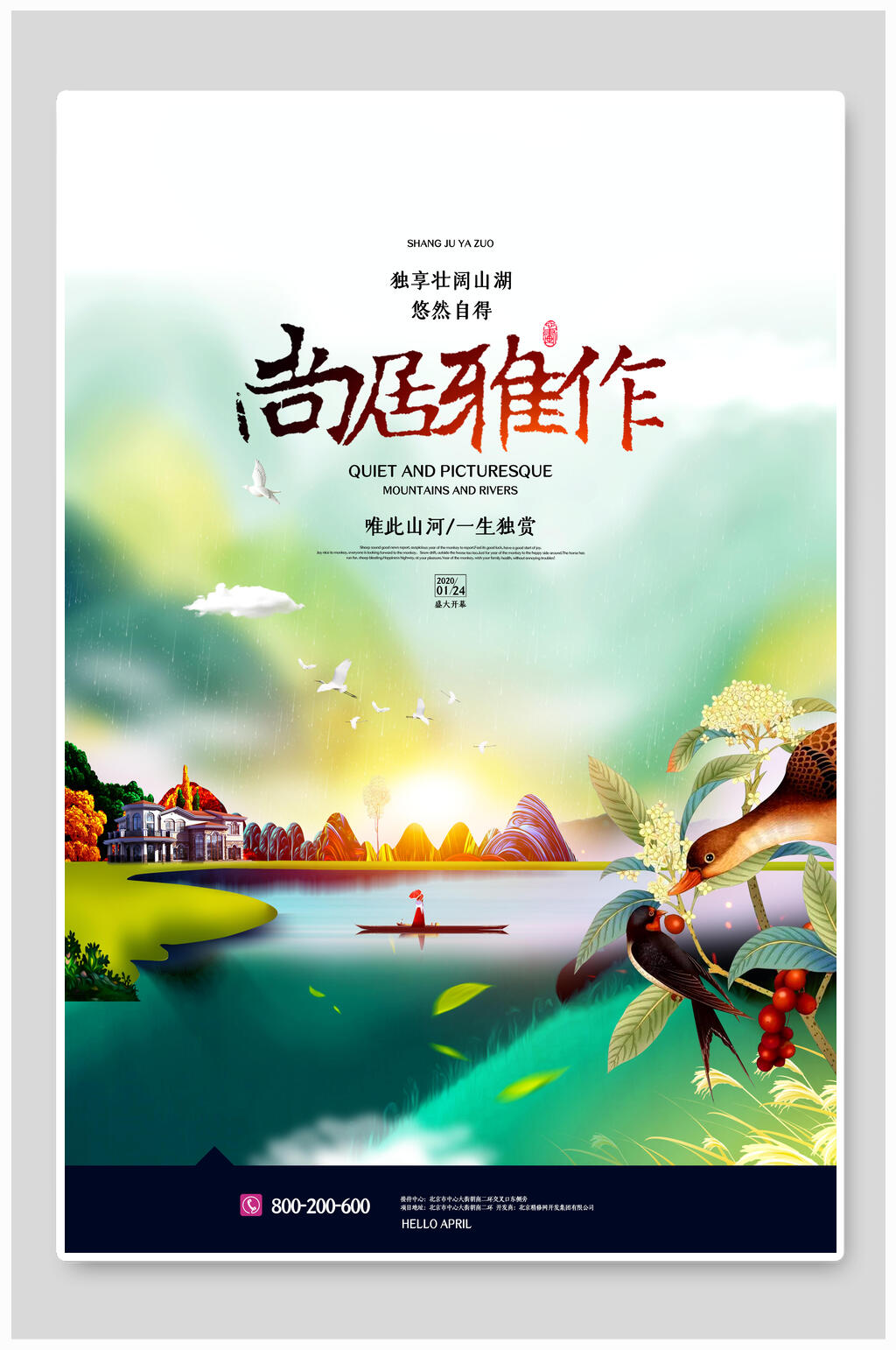 尚居雅作房地产海报素材