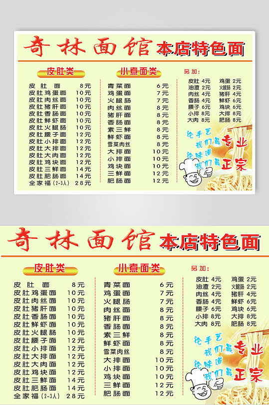 特色面馆汤面风味店价格表海报