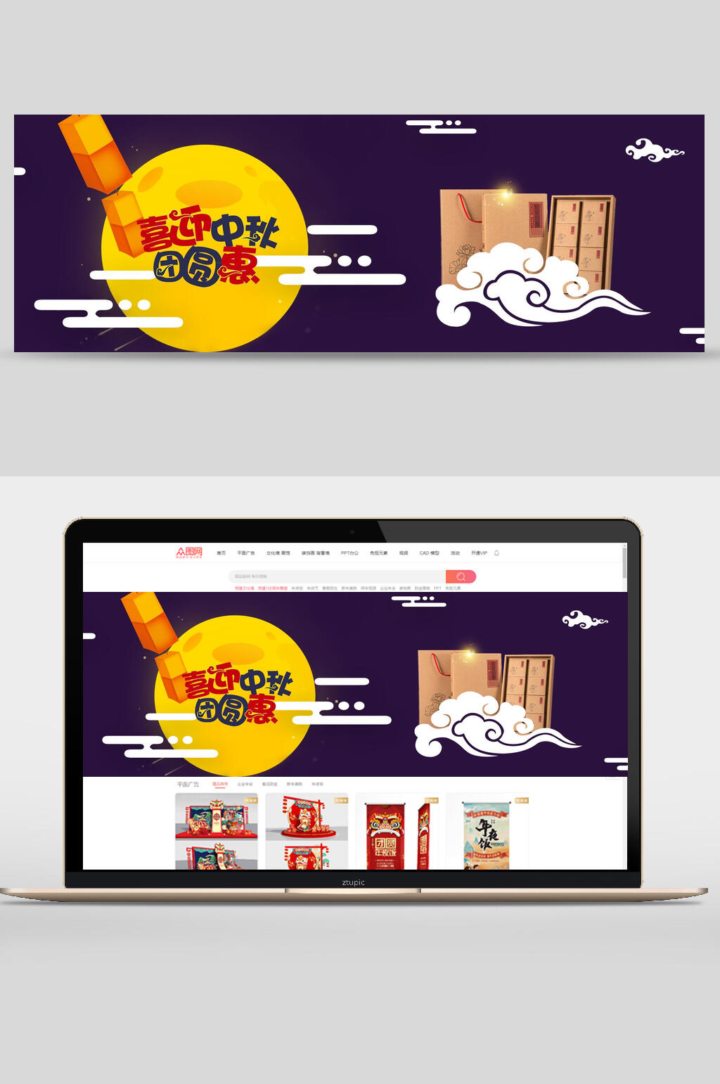 喜迎中秋团圆惠中秋节电商banner素材