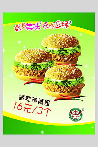 香辣汉堡包饭店快餐促销海报