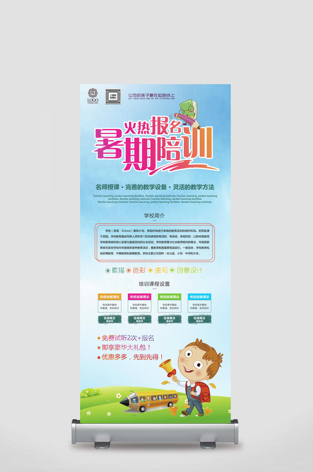 名师培训展架素材_名师培训展架模板_名师培训展架设计图片免费下载-众图网