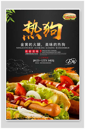 美味三明治热狗快餐促销海报