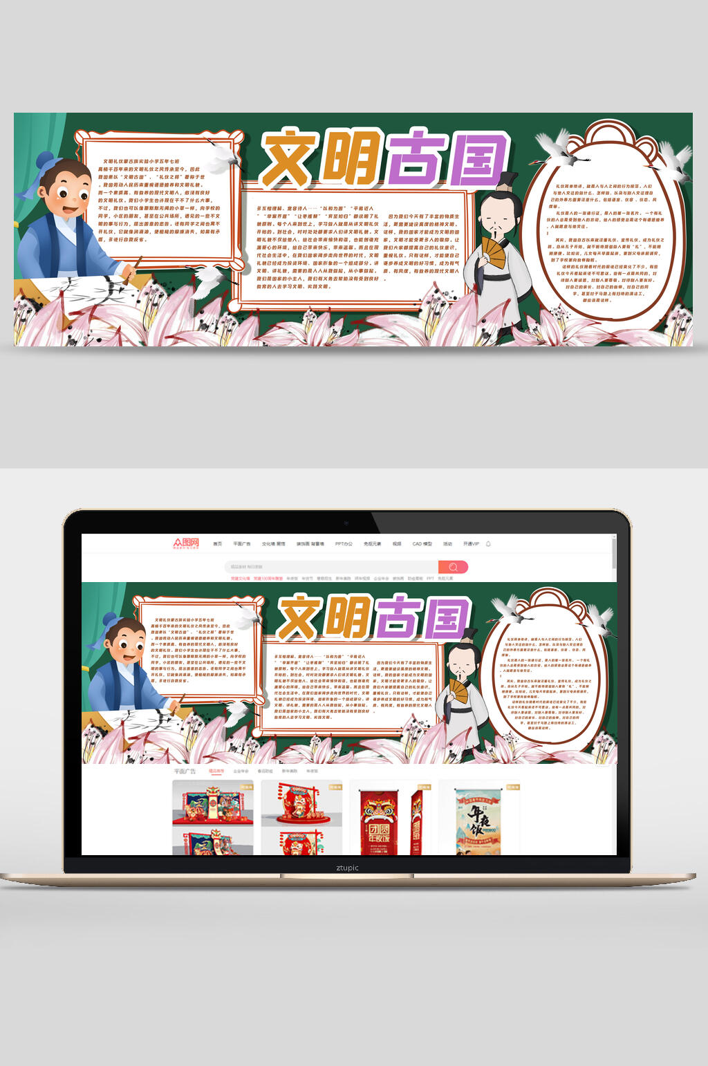 文明古国学校黑板报banner素材