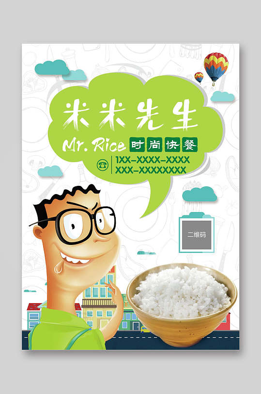 米米先生大米饭套餐单页设计