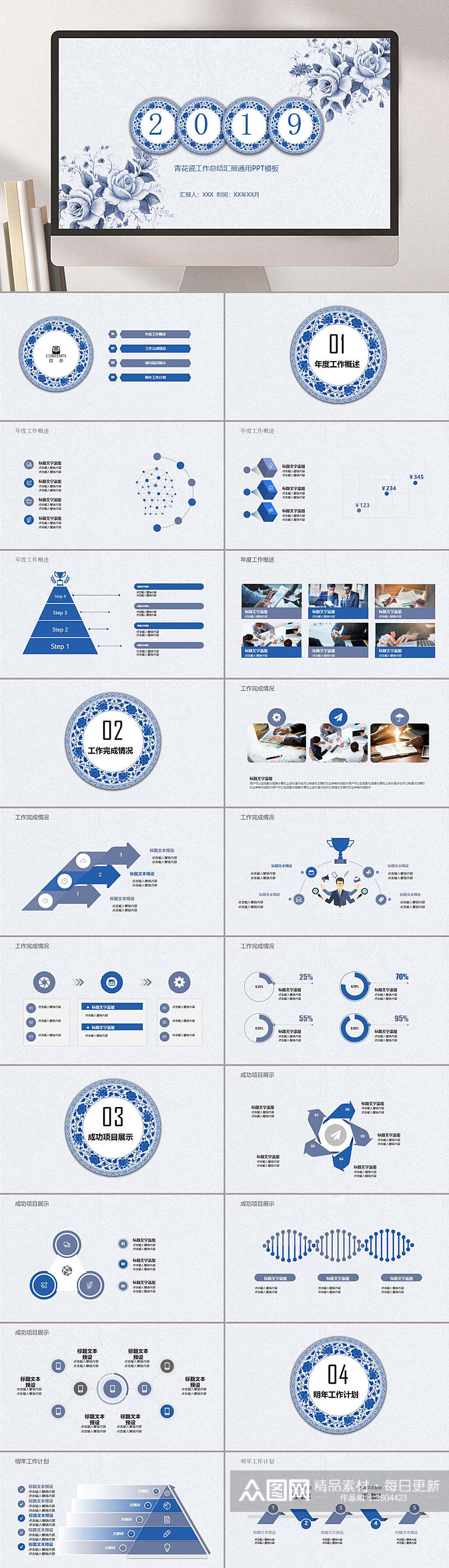 古典简约青花瓷风汇报PPT素材