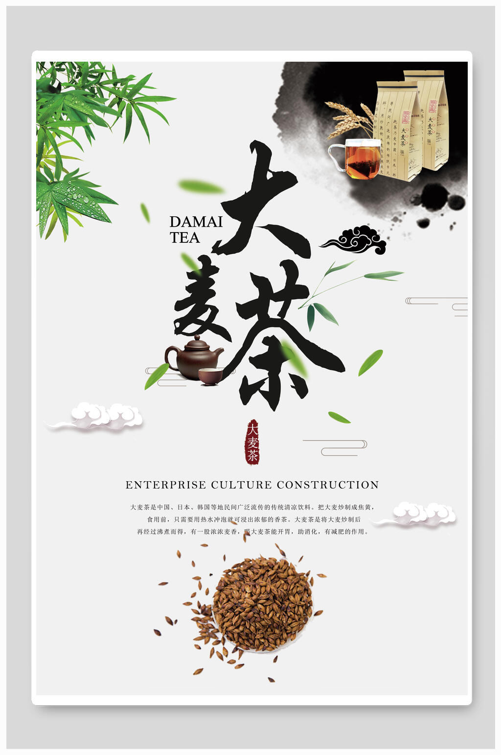 极简风大麦茶海报素材