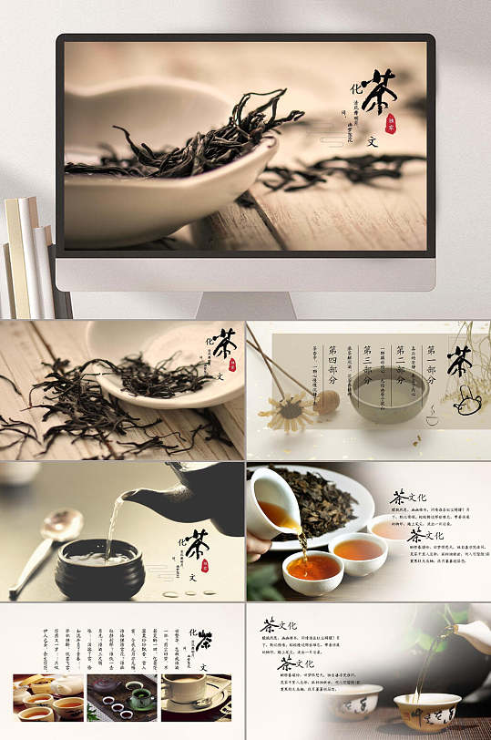 ppt茶文化中国水墨风宣传ppt水墨风茶文化艺术ppt水墨风茶文化艺术ppt