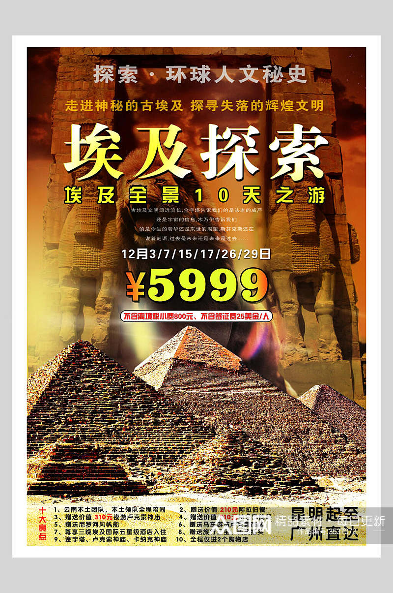 埃及金字塔狮身人面像促销海报素材