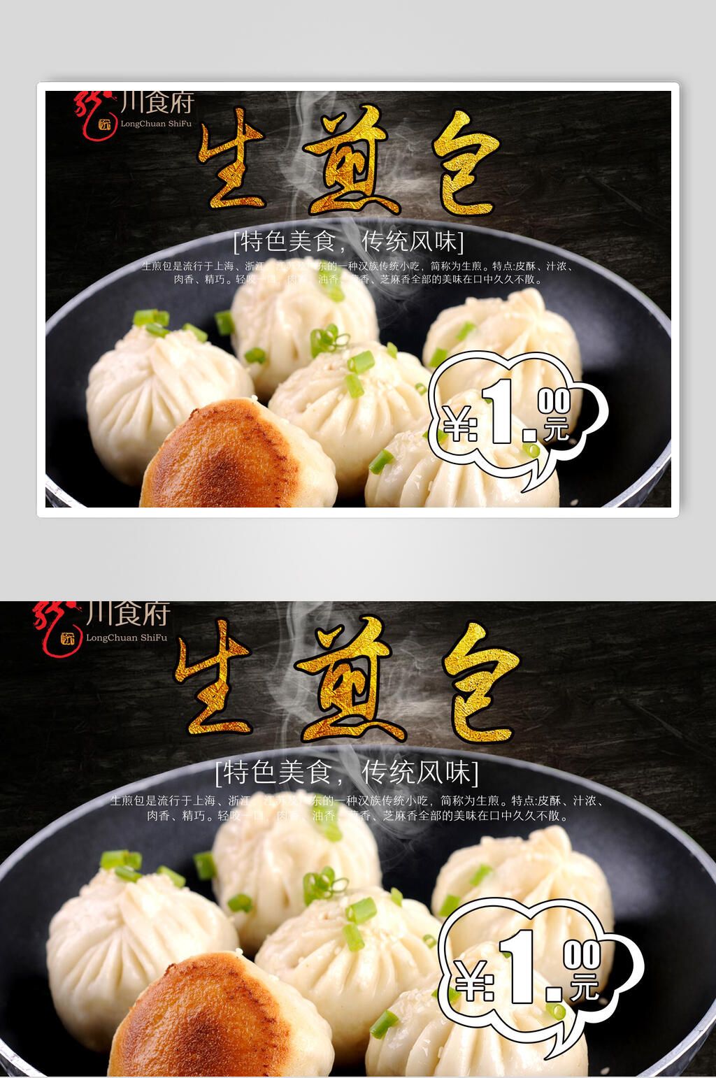 精美生煎包生煎馒头促销海报素材