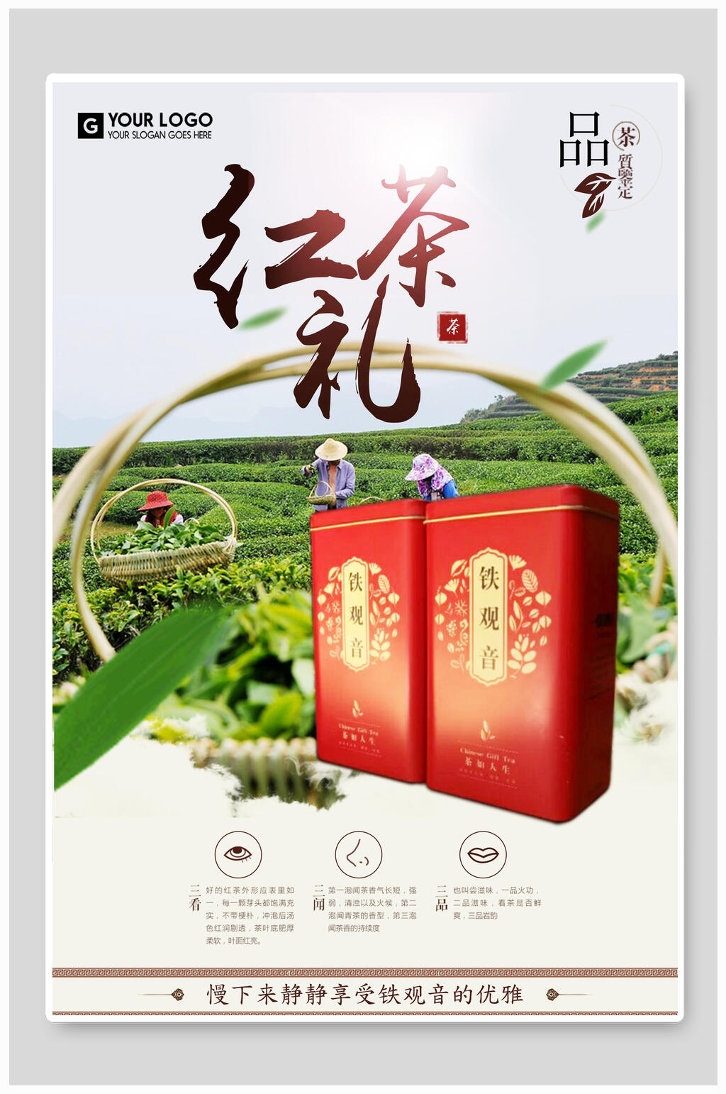 礼品英文红茶海报素材
