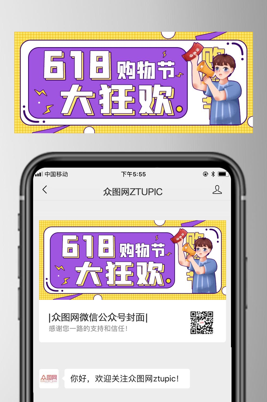 购物节大狂欢六一八促销公众号封面首页素材