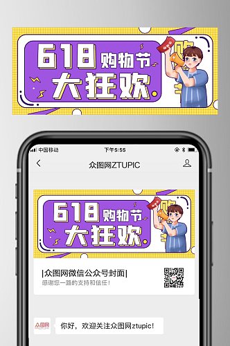 购物节大狂欢六一八促销公众号封面首页