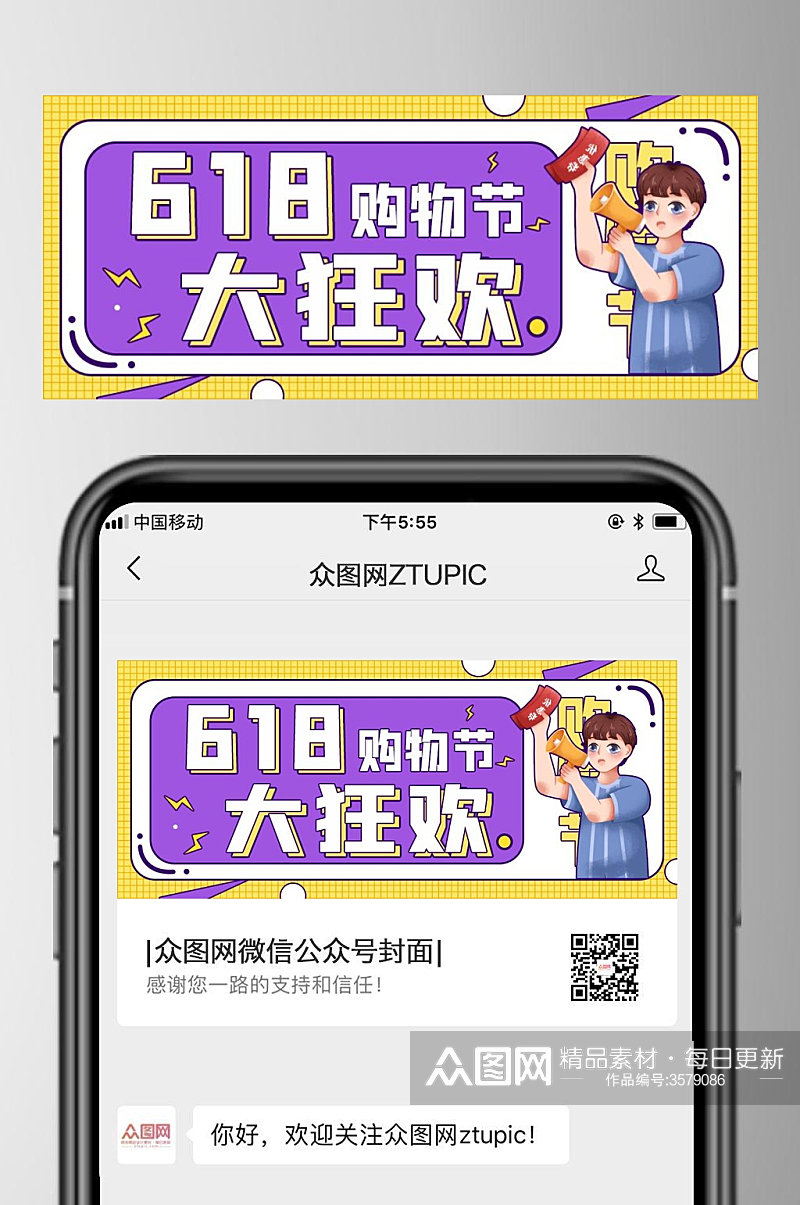 购物节大狂欢六一八促销公众号封面首页素材