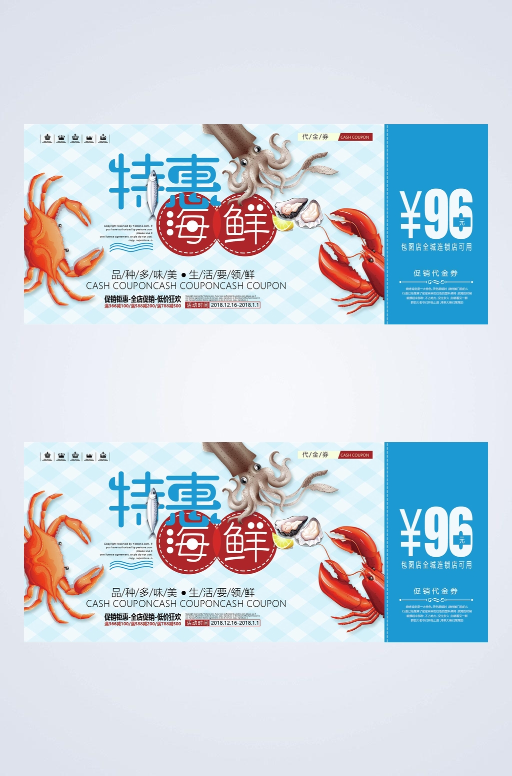 特惠海鲜美食代金券素材