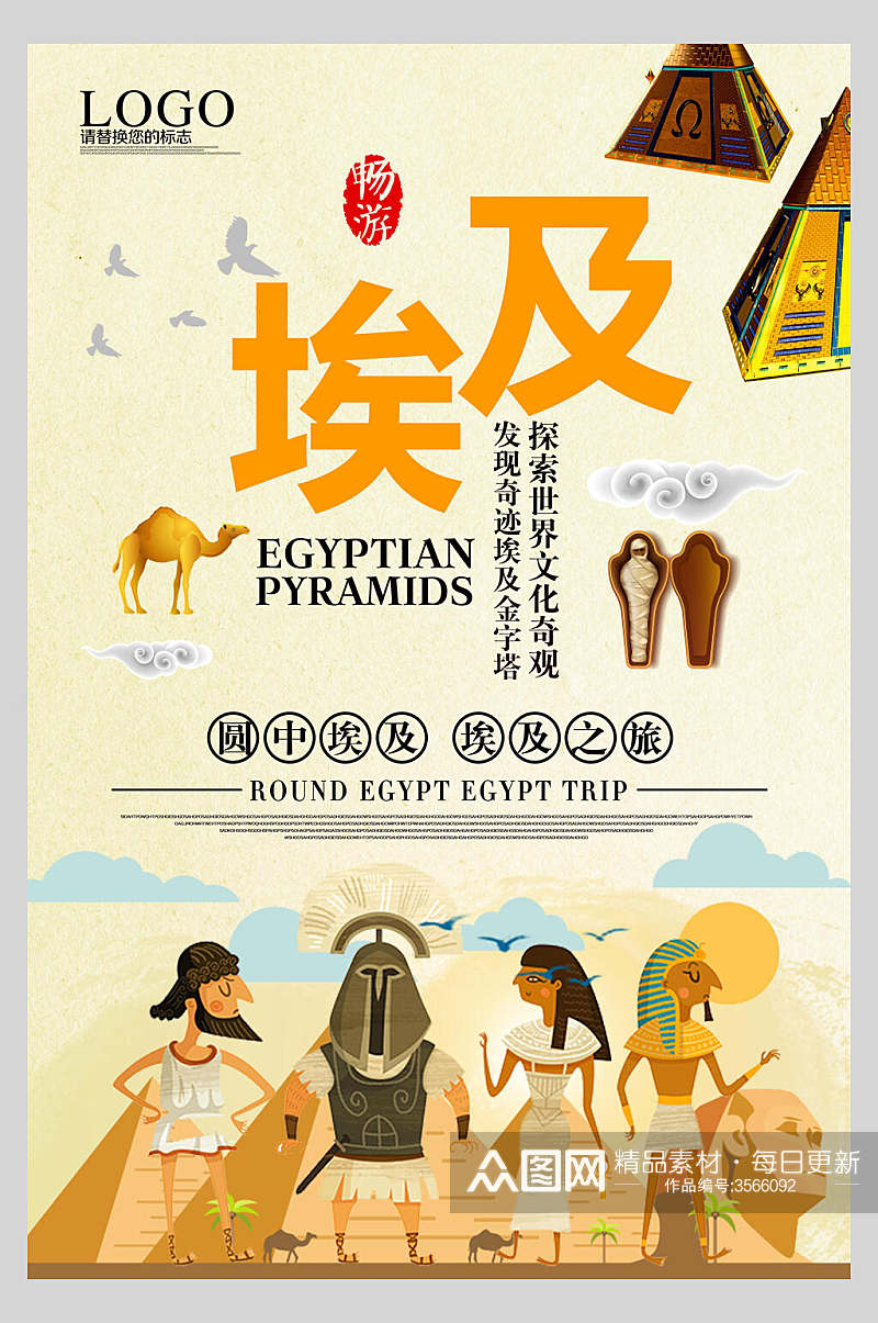 卡通埃及金字塔狮身人面像海报素材
