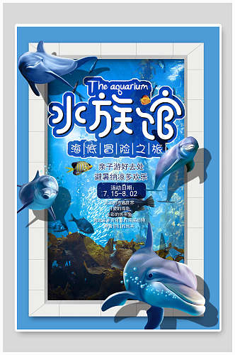 蓝色梦幻水族馆海洋海底促销海报