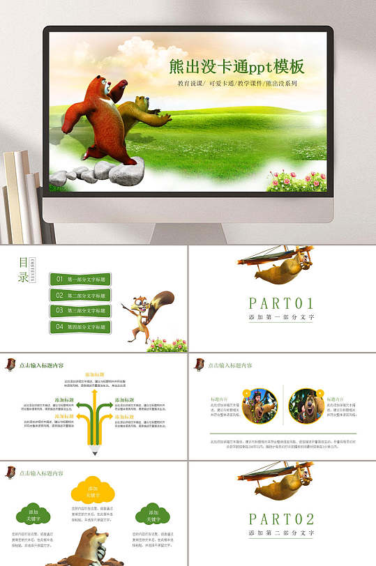 熊出没卡通教学教育课件ppt