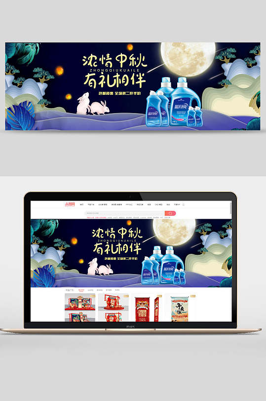 浓情中秋有礼相伴电商banner