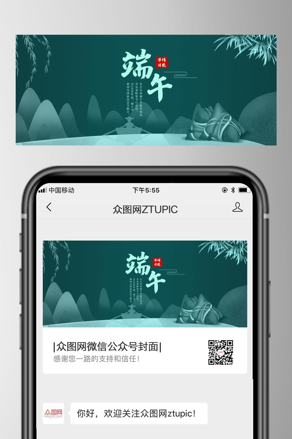 蓝色端午节公众号封面首页素材