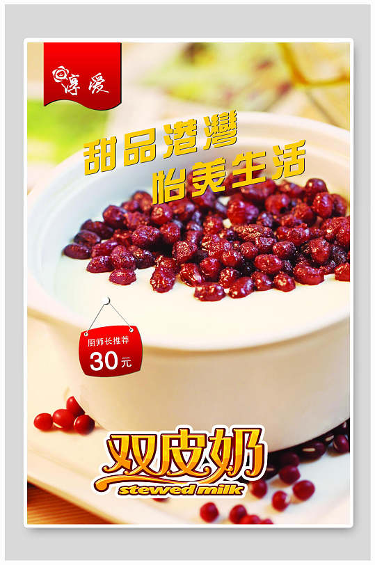 甜品双皮奶小吃零食促销海报